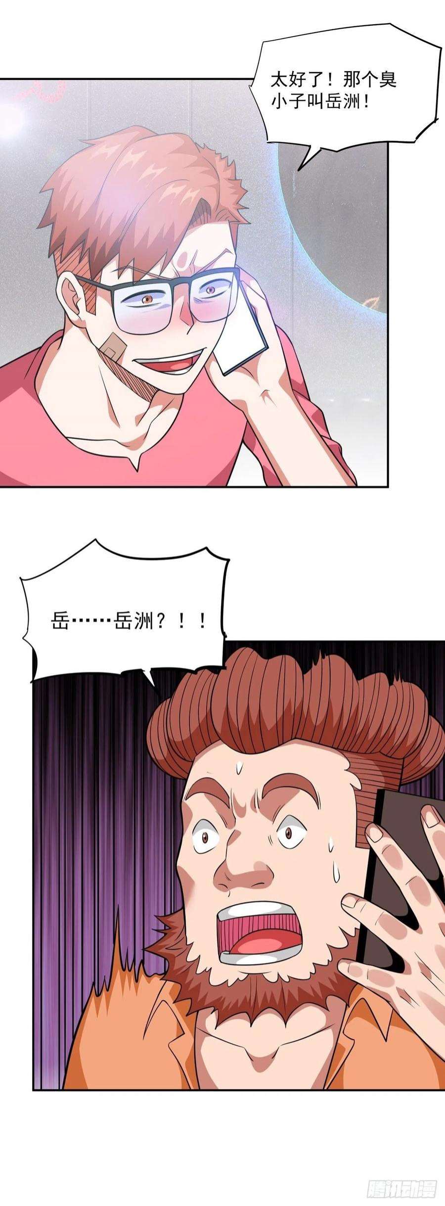 觉醒吧掌门29话 惹不起的人