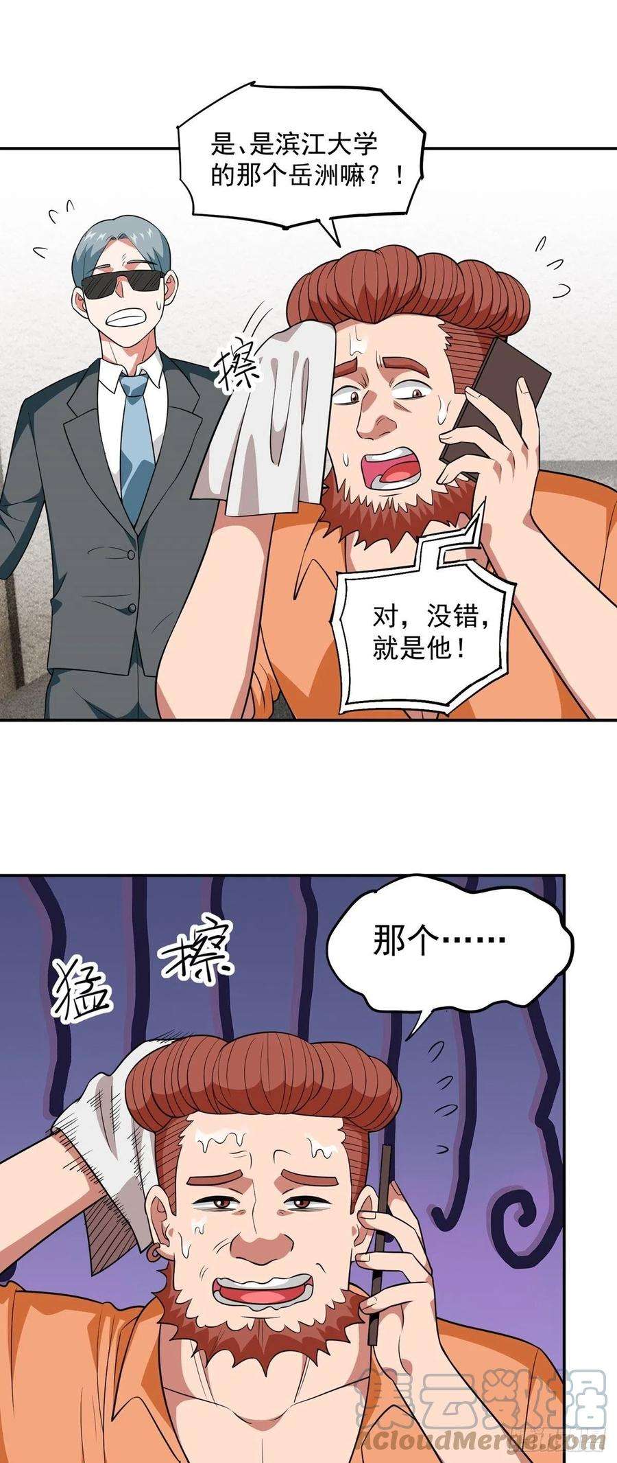 觉醒吧掌门29话 惹不起的人