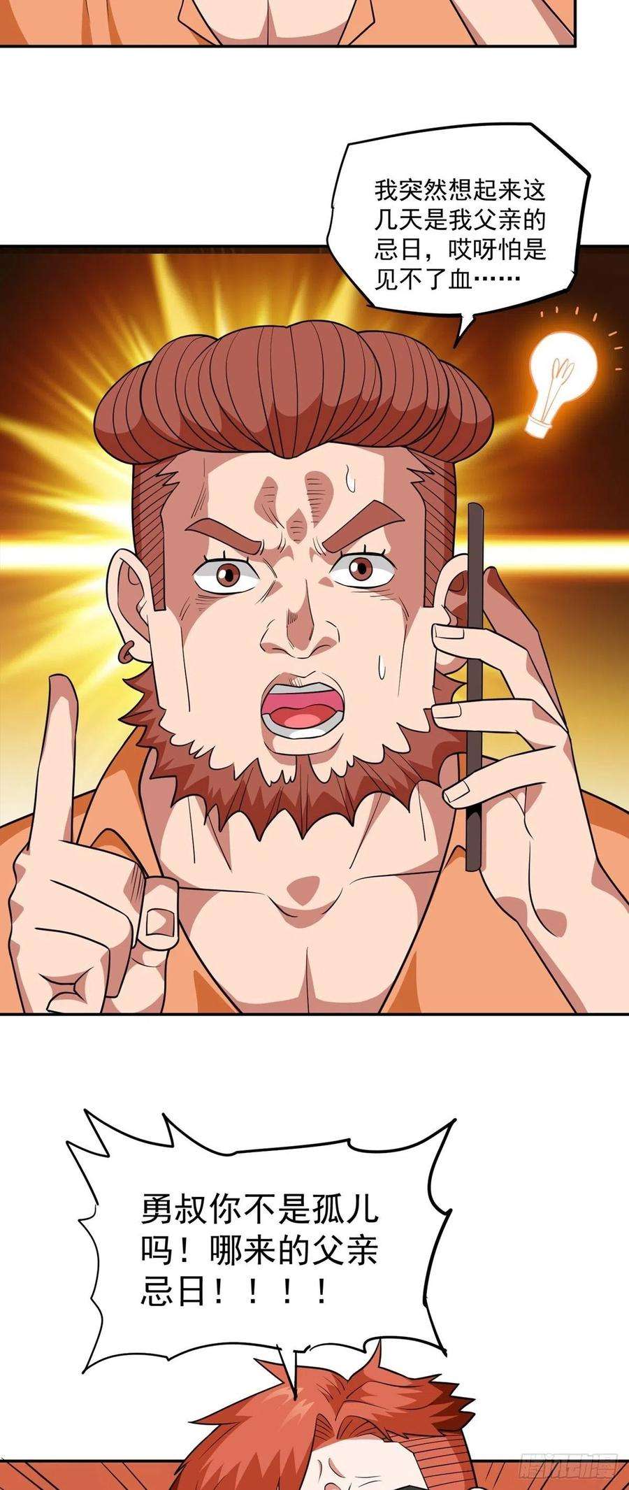 觉醒吧掌门29话 惹不起的人