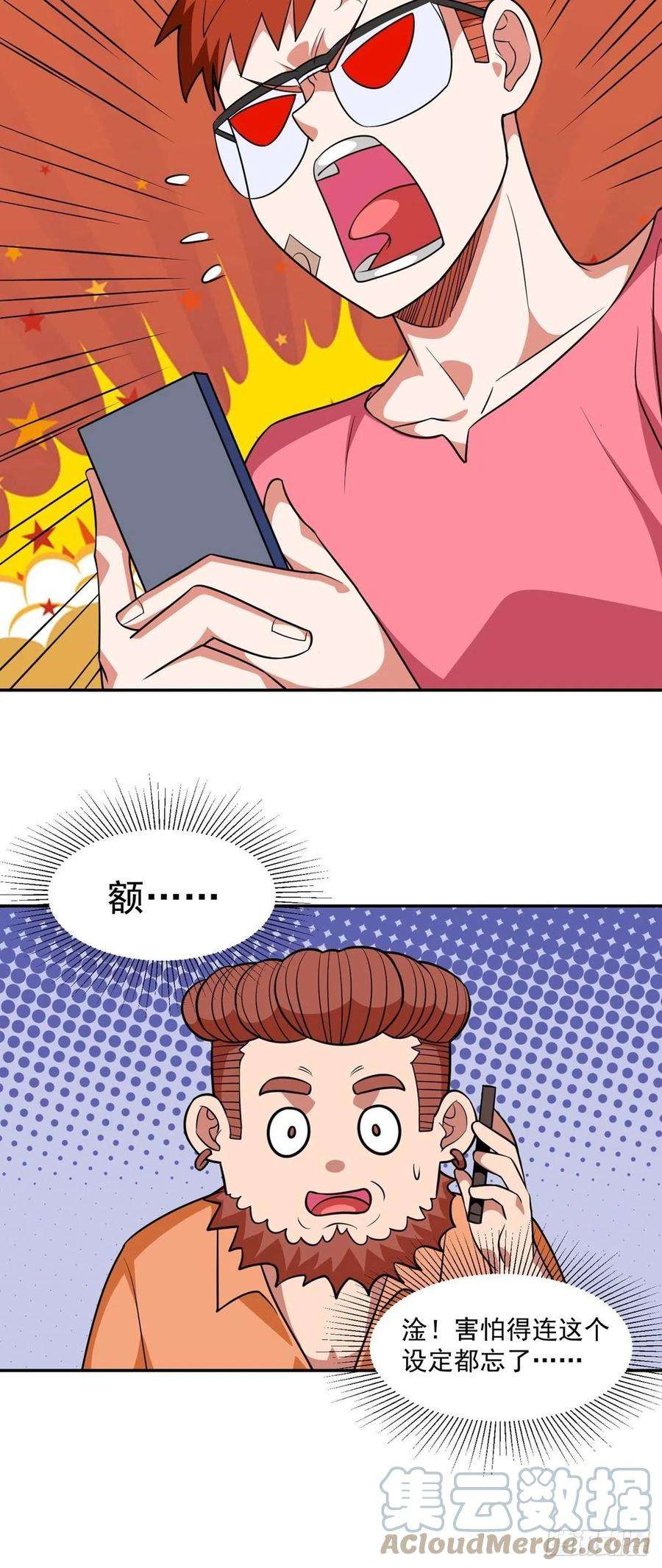 觉醒吧掌门29话 惹不起的人