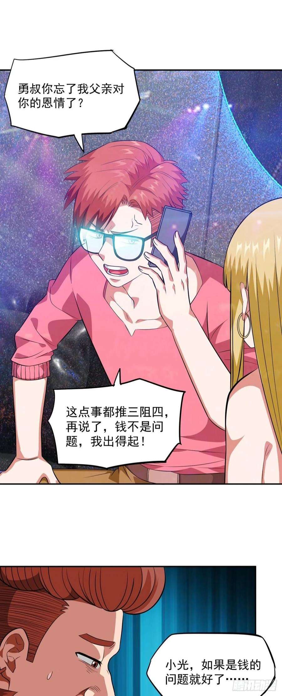 觉醒吧掌门29话 惹不起的人