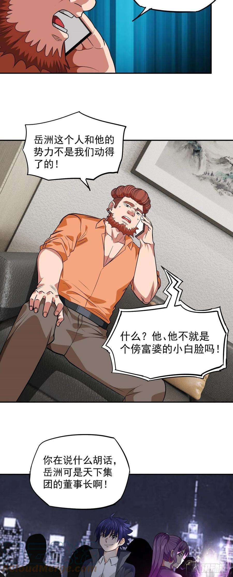 觉醒吧掌门29话 惹不起的人