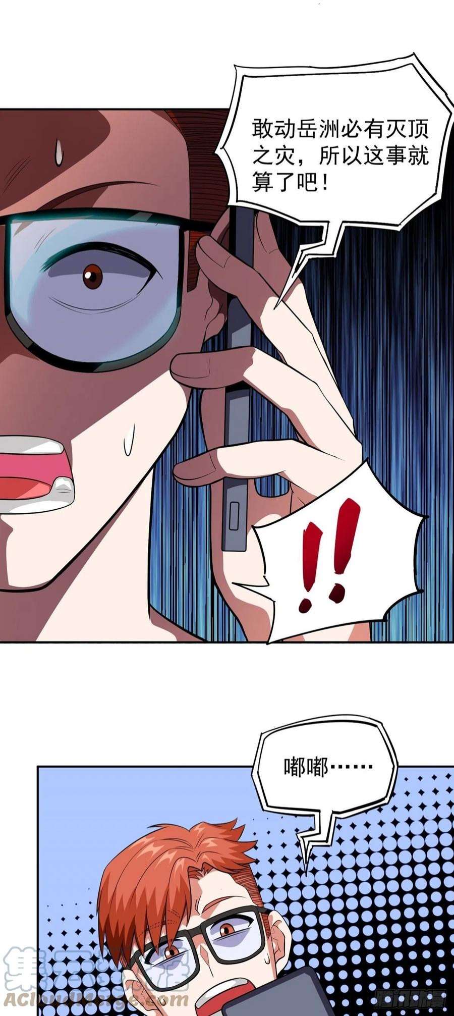 觉醒吧掌门29话 惹不起的人