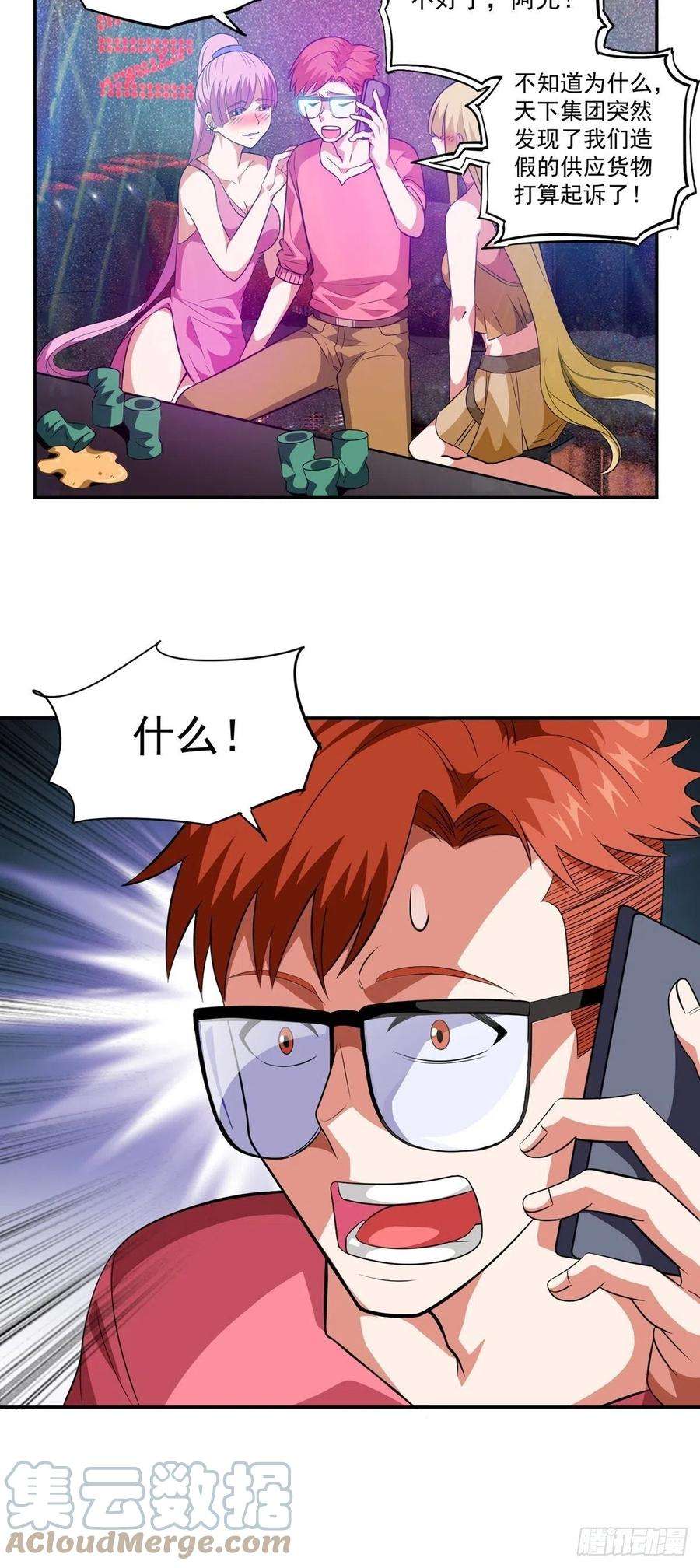 觉醒吧掌门29话 惹不起的人