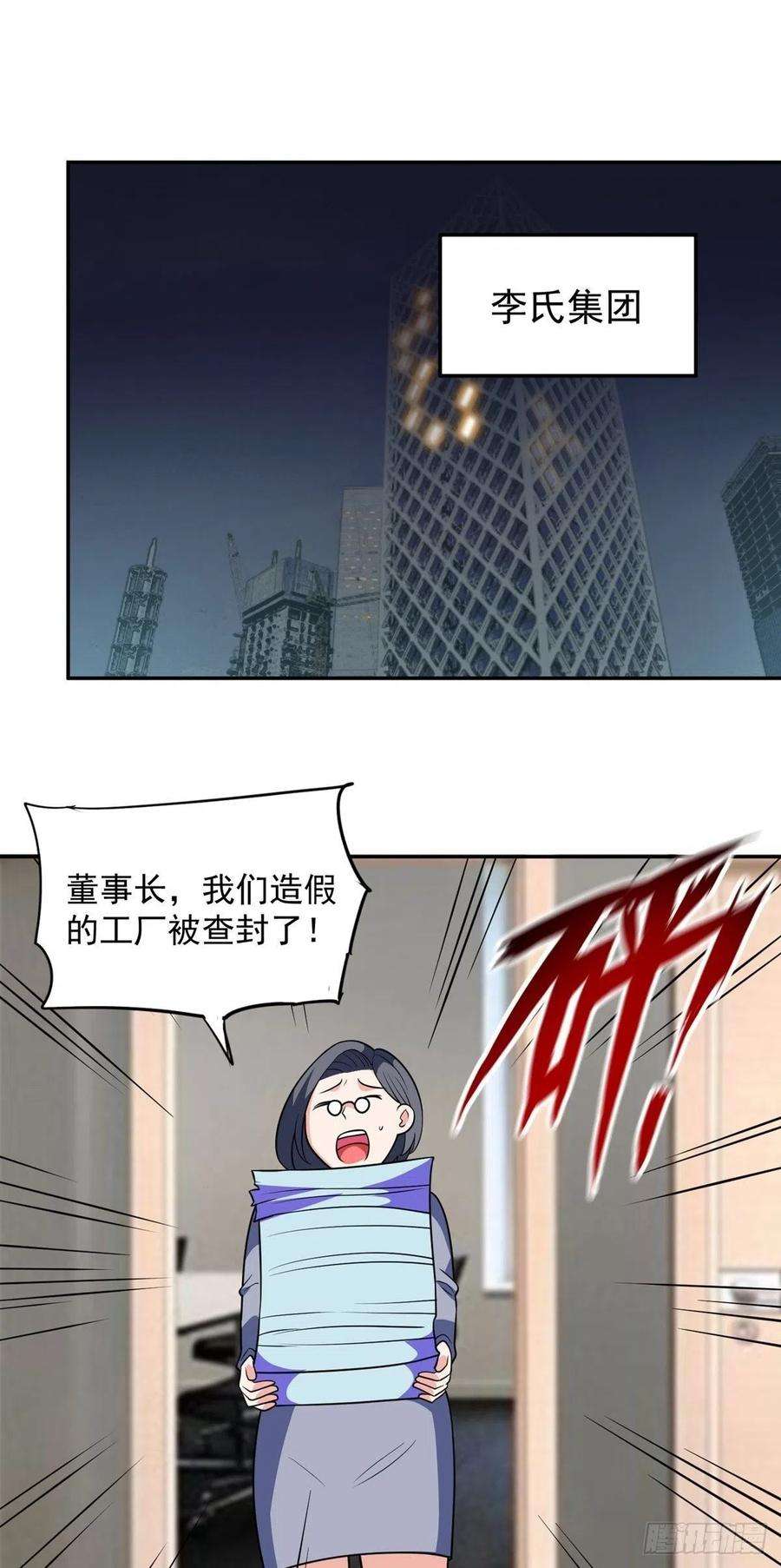 觉醒吧掌门29话 惹不起的人