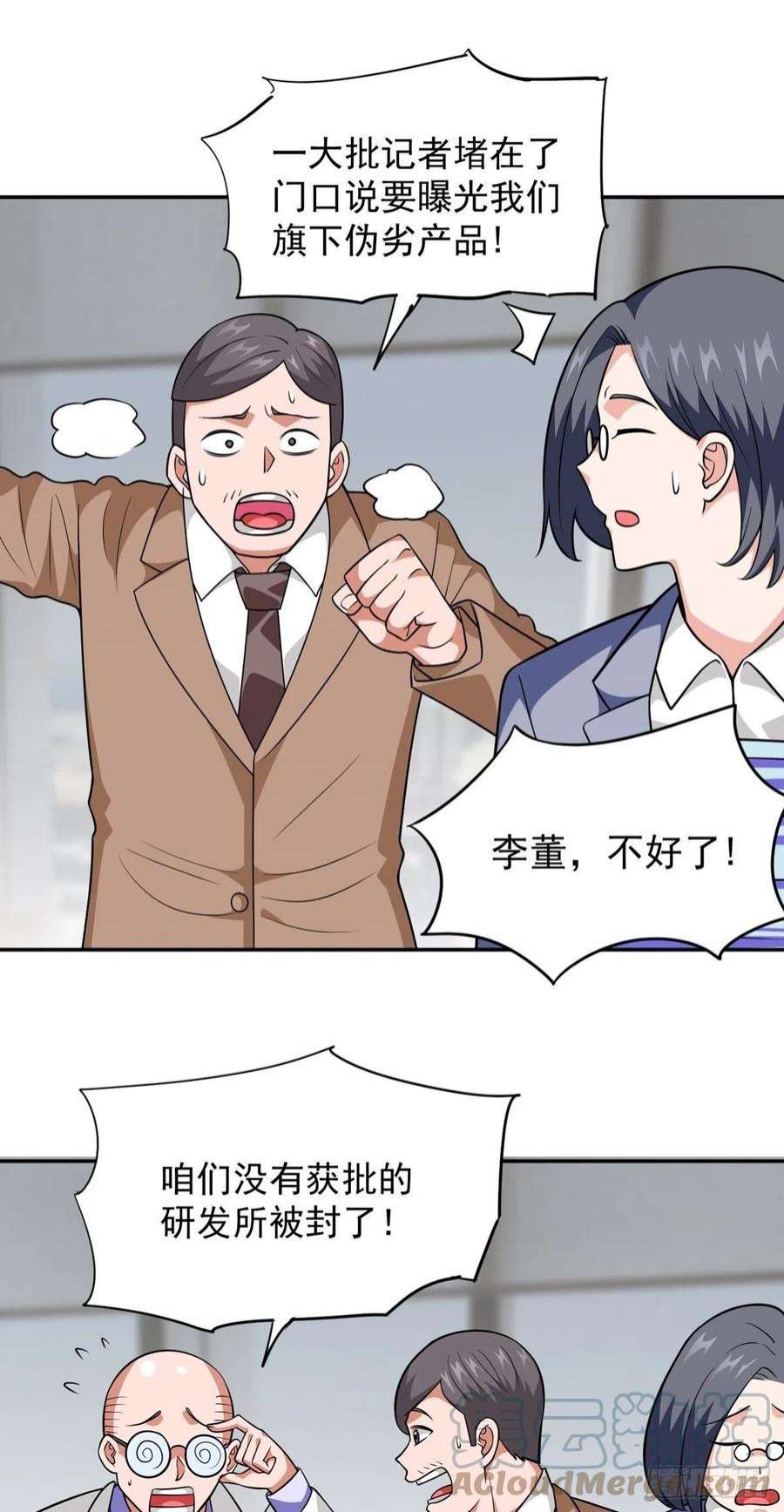 觉醒吧掌门29话 惹不起的人