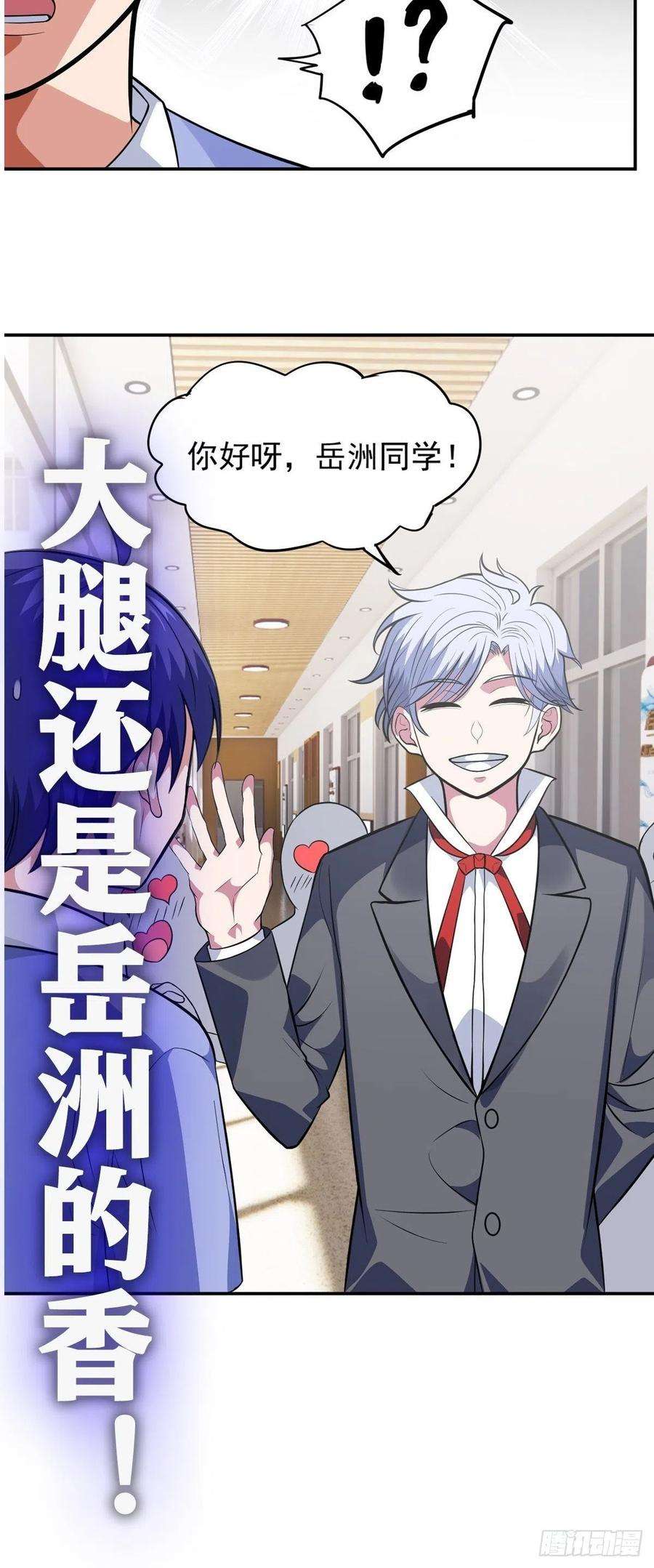 觉醒吧掌门29话 惹不起的人