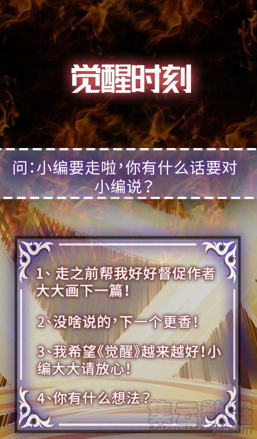 觉醒吧掌门29话 惹不起的人