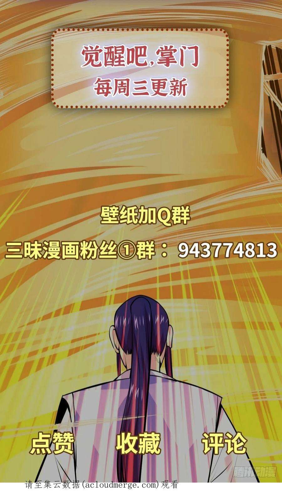 觉醒吧掌门29话 惹不起的人