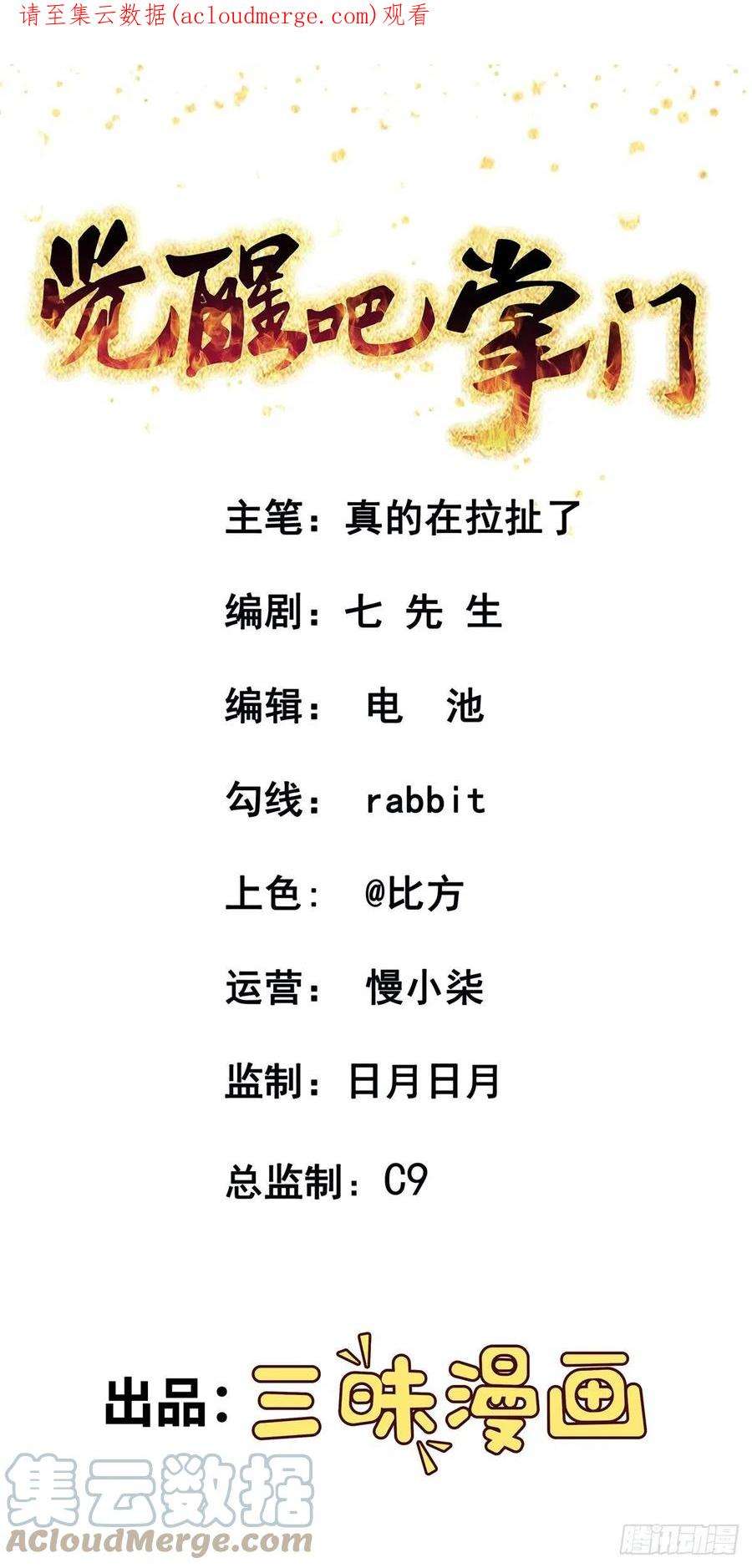 觉醒吧掌门30话 要荷的过往