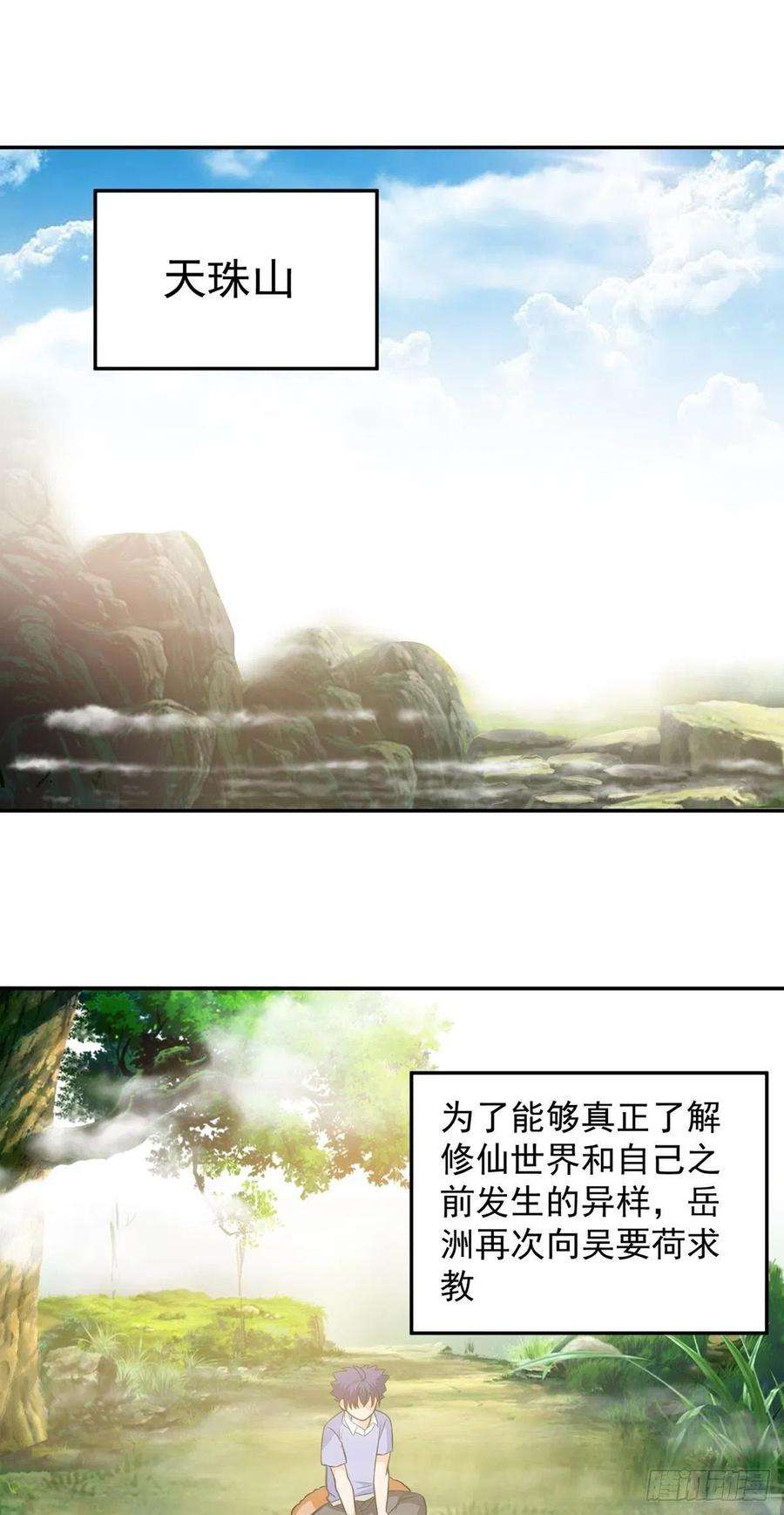 觉醒吧掌门30话 要荷的过往