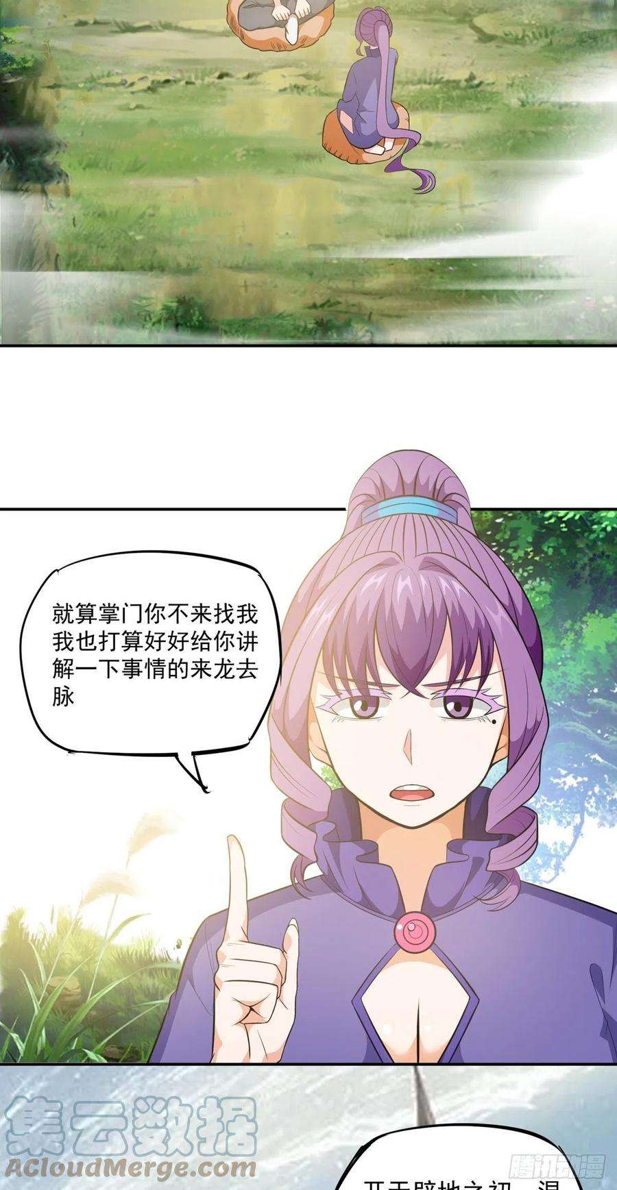 觉醒吧掌门30话 要荷的过往