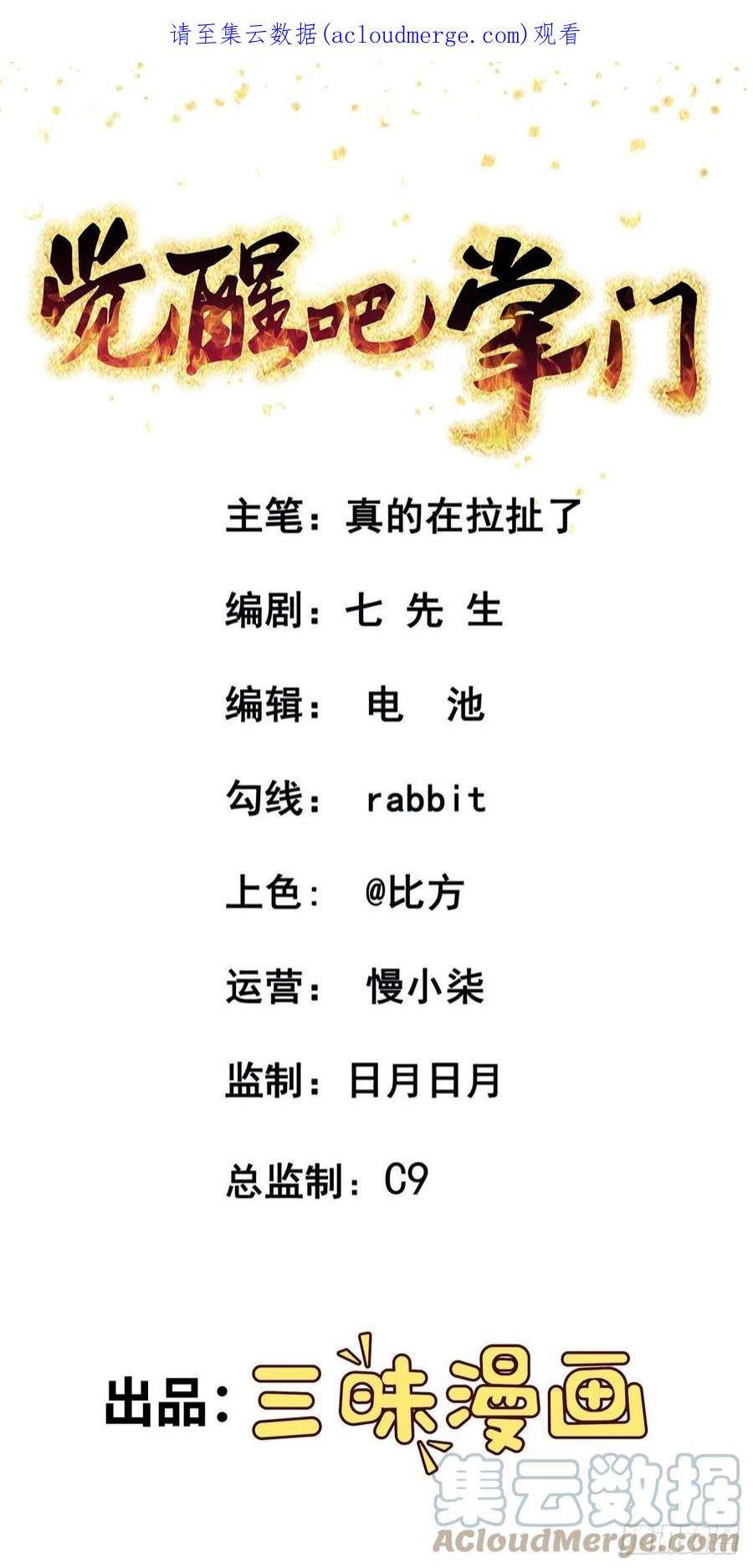 觉醒吧掌门31话 放长线钓大鱼