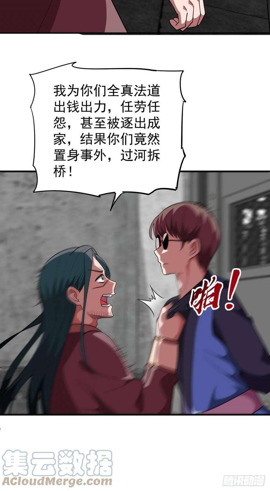 觉醒吧掌门31话 放长线钓大鱼
