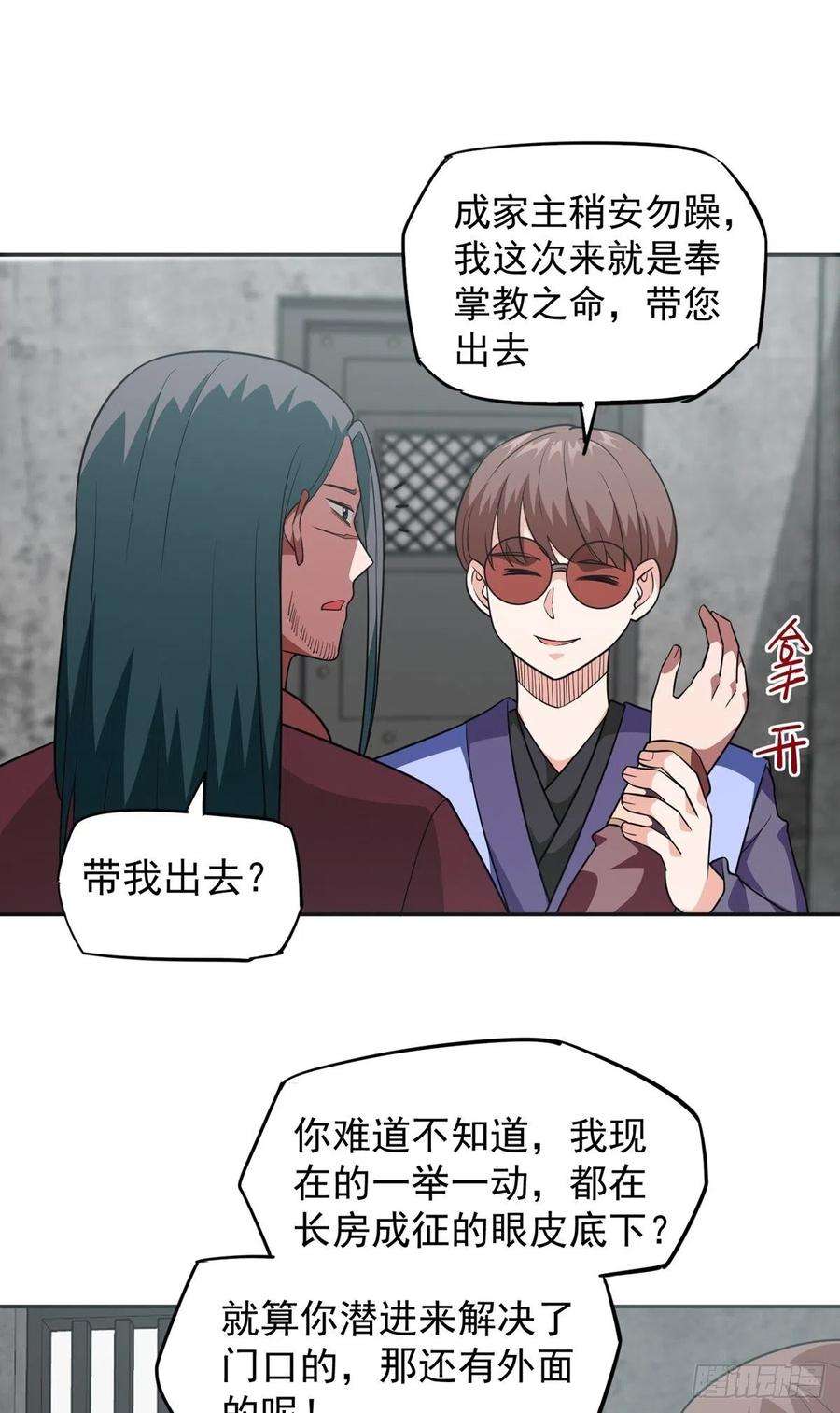 觉醒吧掌门31话 放长线钓大鱼