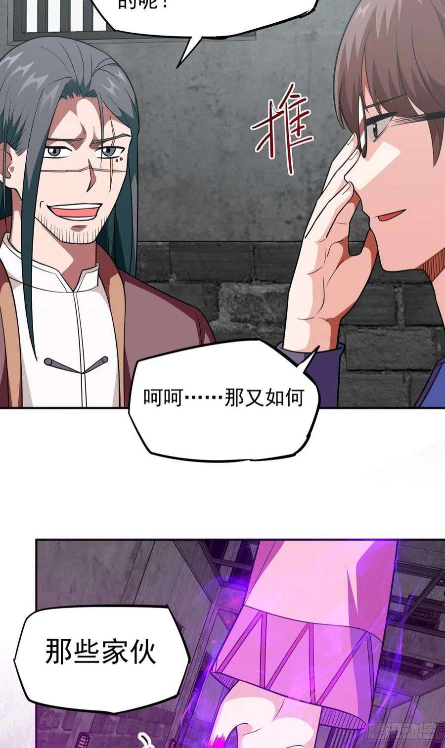 觉醒吧掌门31话 放长线钓大鱼