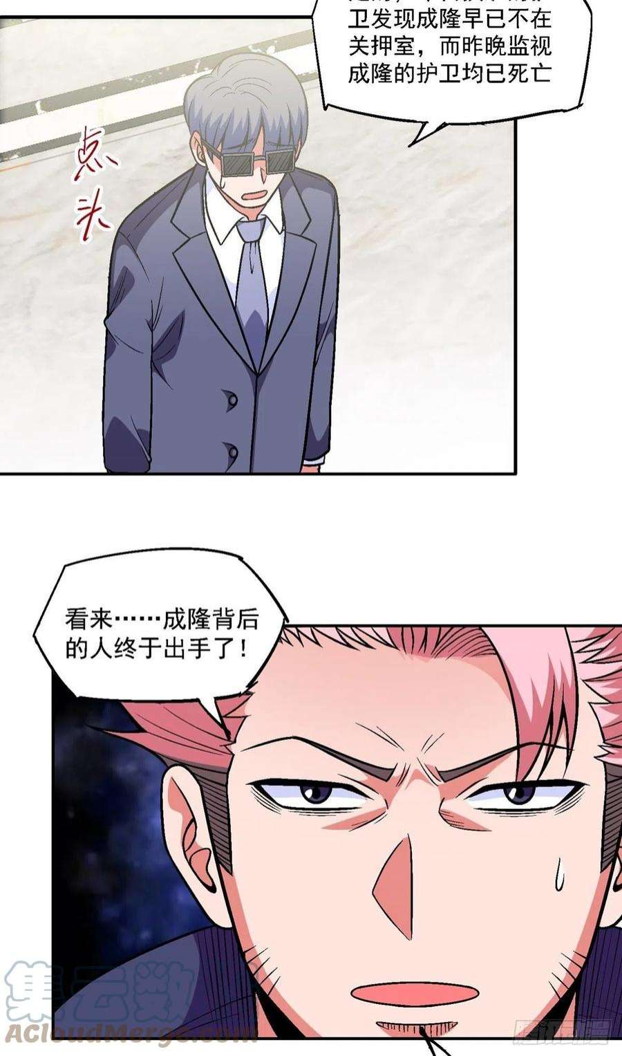 觉醒吧掌门31话 放长线钓大鱼