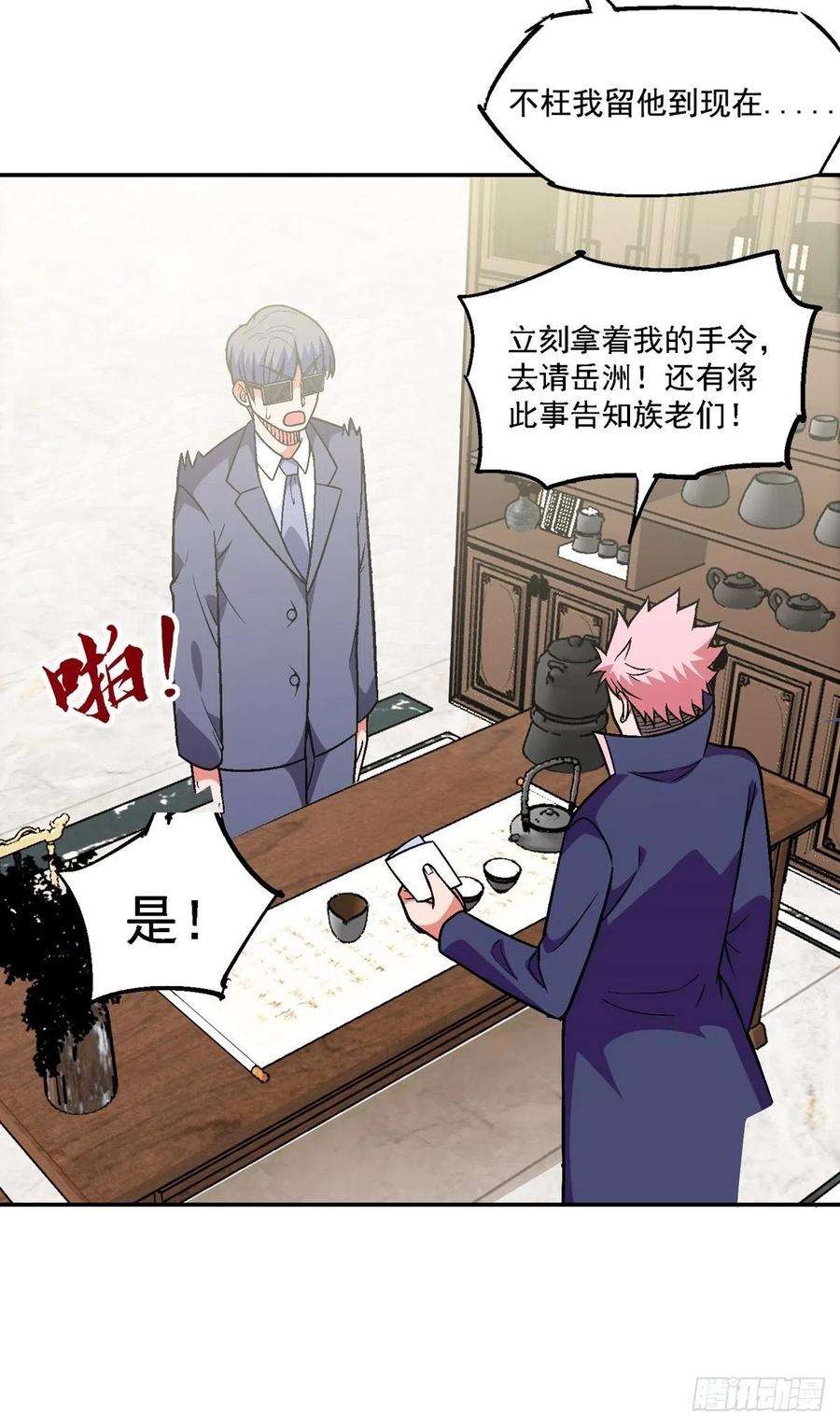 觉醒吧掌门31话 放长线钓大鱼