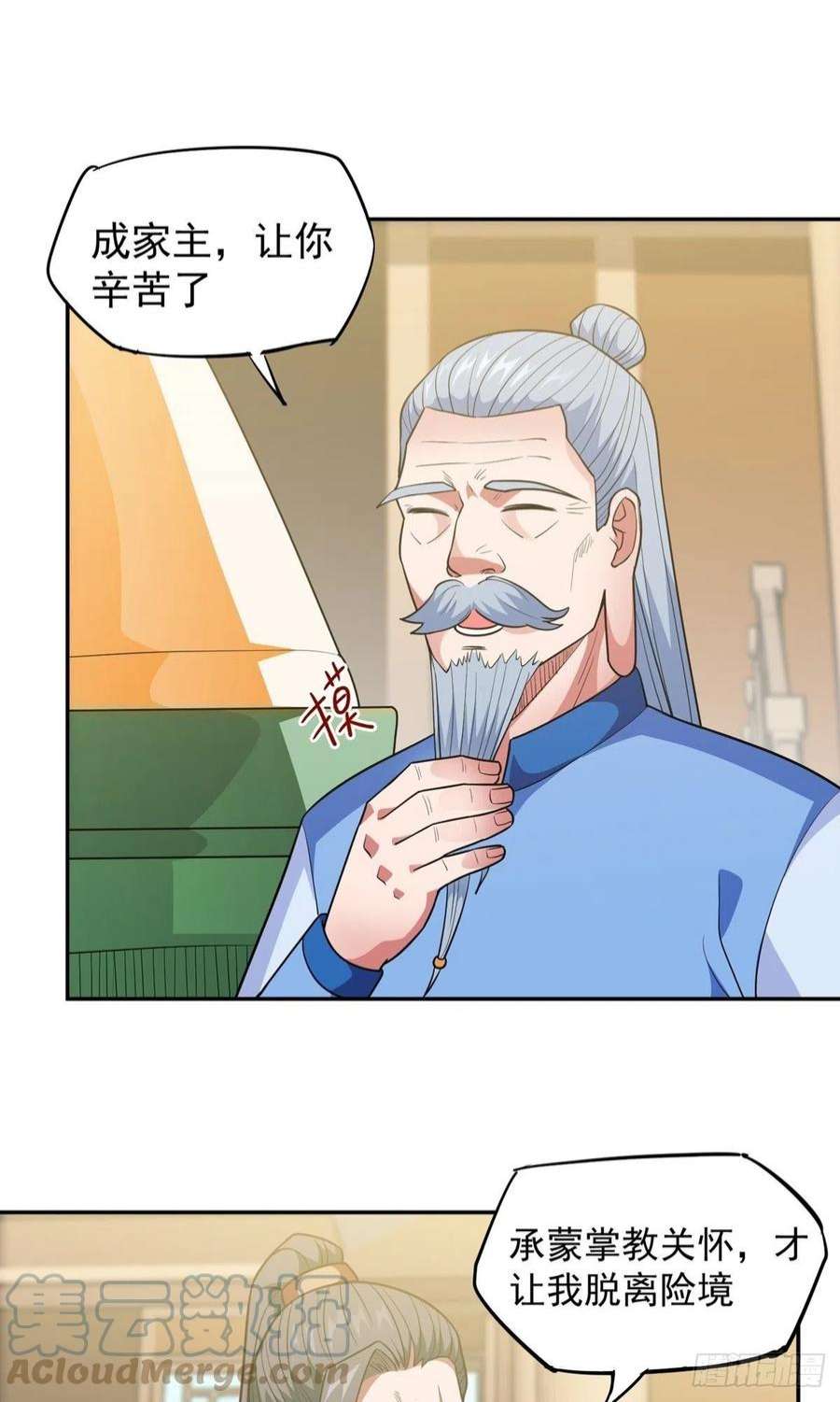 觉醒吧掌门31话 放长线钓大鱼
