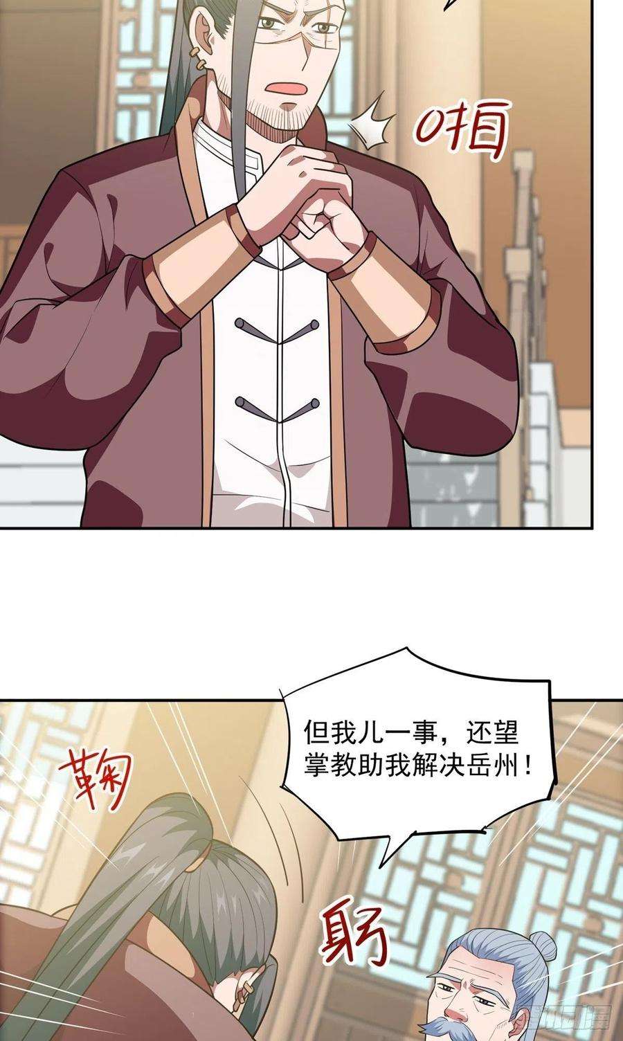 觉醒吧掌门31话 放长线钓大鱼