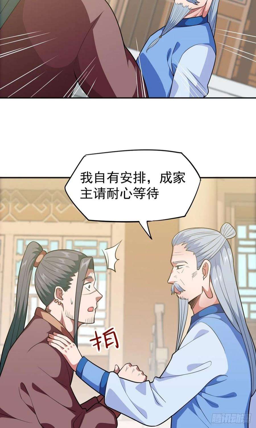 觉醒吧掌门31话 放长线钓大鱼