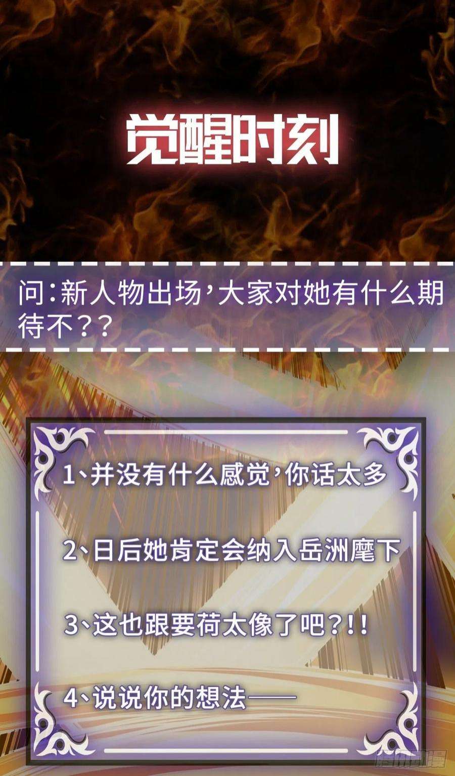 觉醒吧掌门31话 放长线钓大鱼
