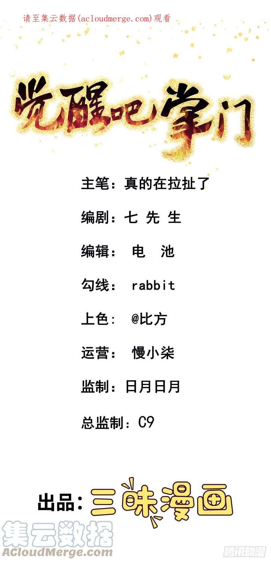 觉醒吧掌门32话 恩人？疯子