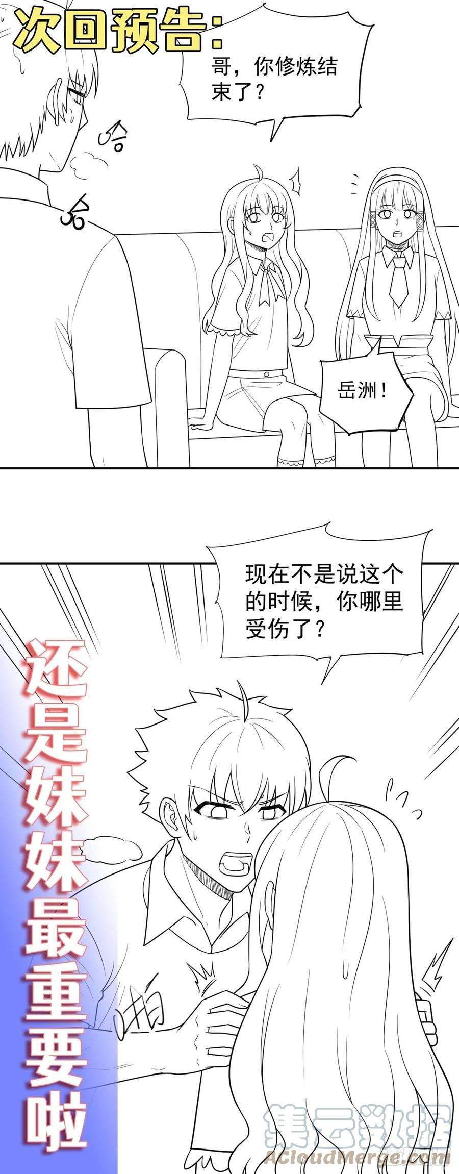 觉醒吧掌门32话 恩人？疯子