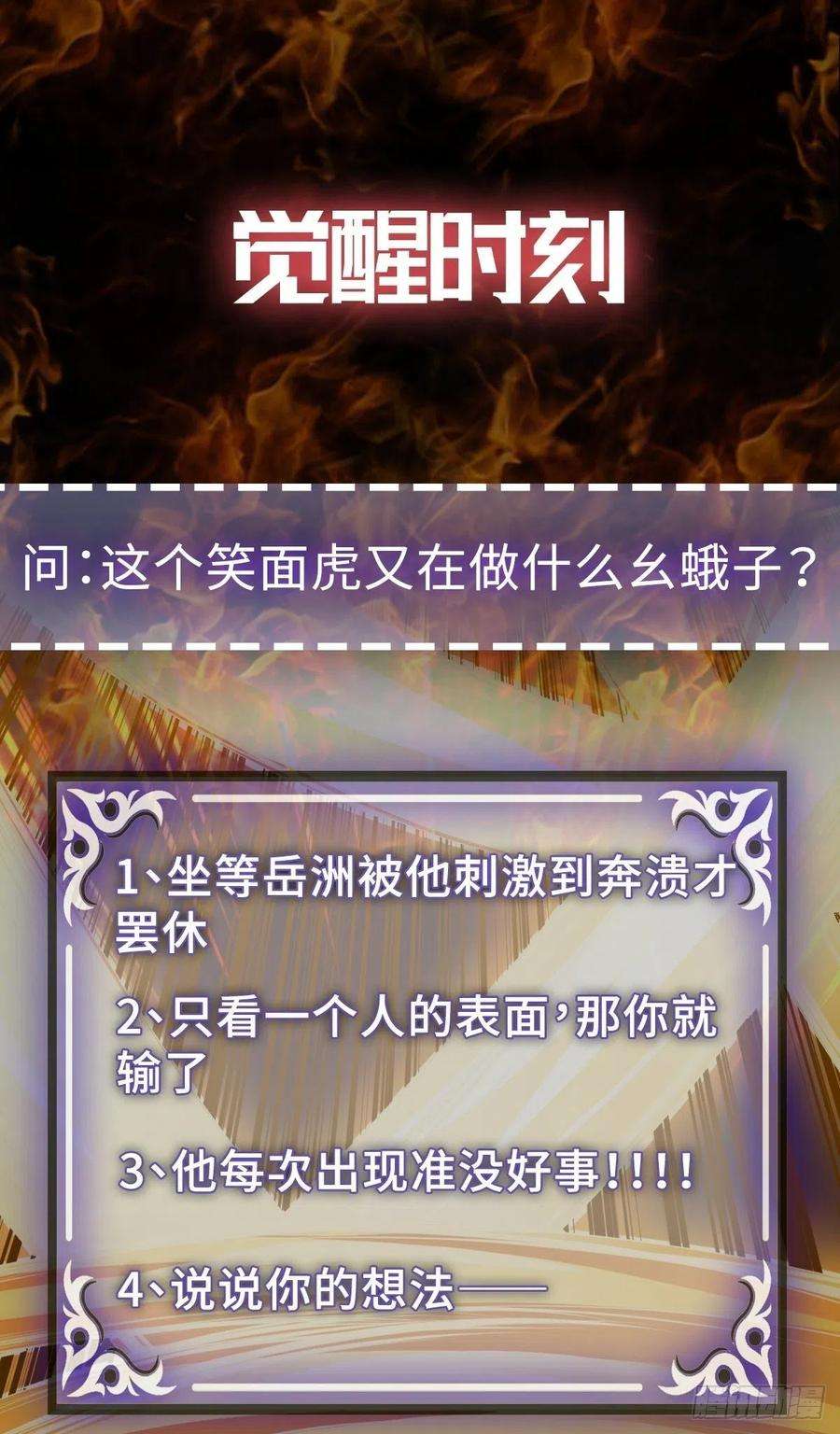 觉醒吧掌门32话 恩人？疯子