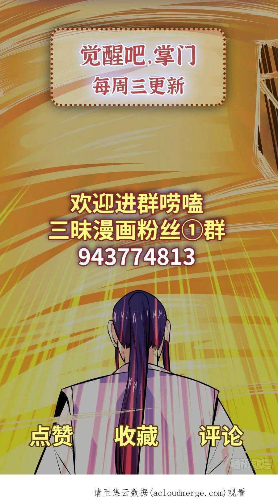 觉醒吧掌门32话 恩人？疯子