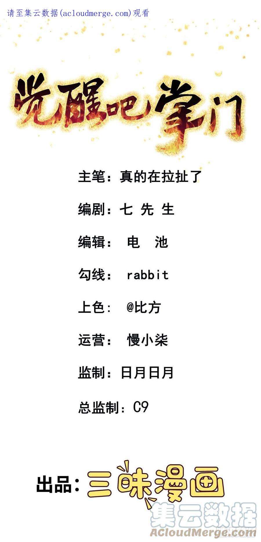 觉醒吧掌门33话 不请自来
