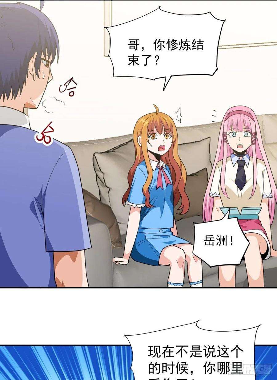 觉醒吧掌门33话 不请自来