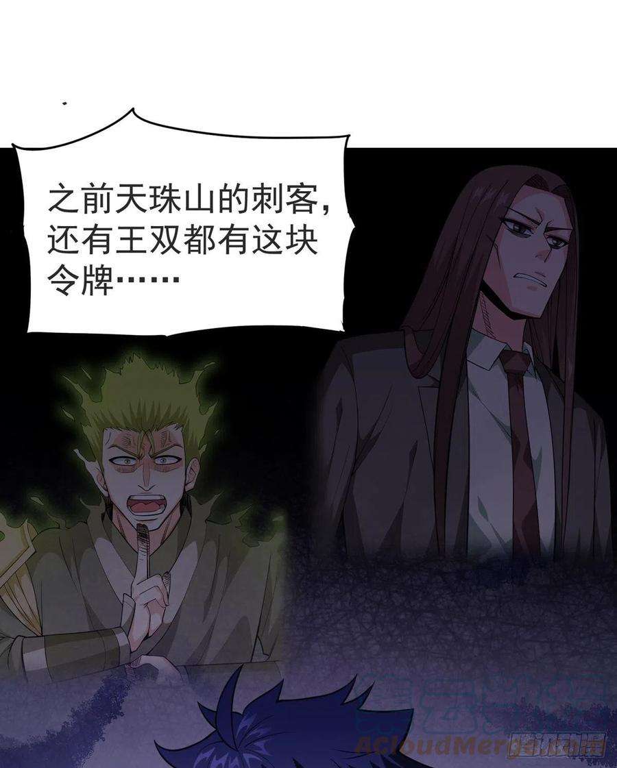 觉醒吧掌门33话 不请自来