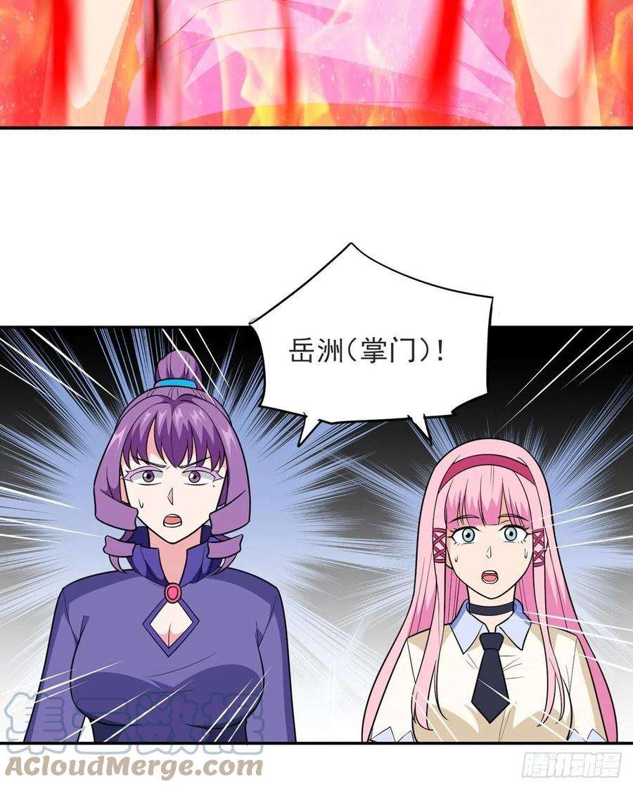 觉醒吧掌门33话 不请自来