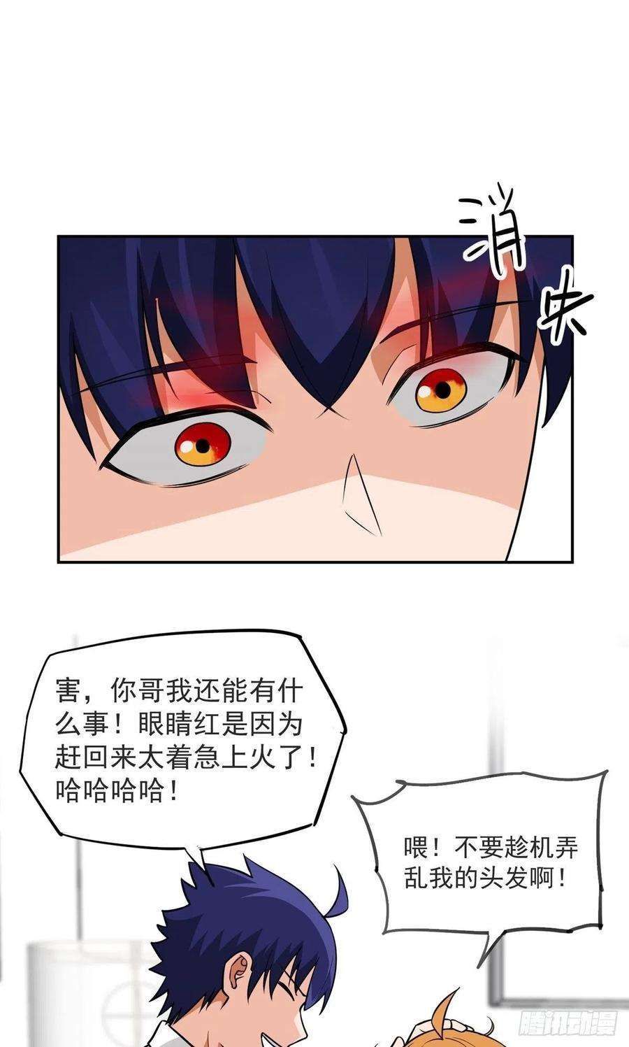 觉醒吧掌门33话 不请自来