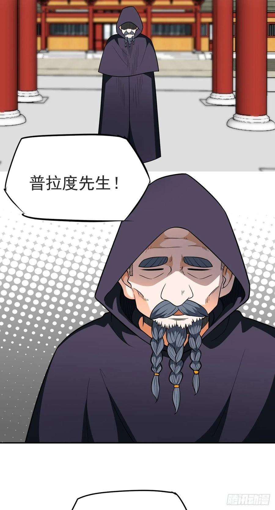 觉醒吧掌门33话 不请自来