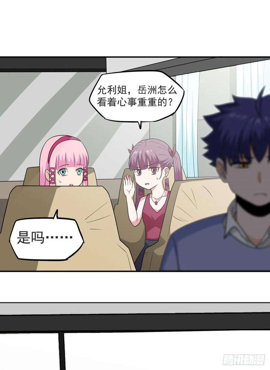 觉醒吧掌门33话 不请自来