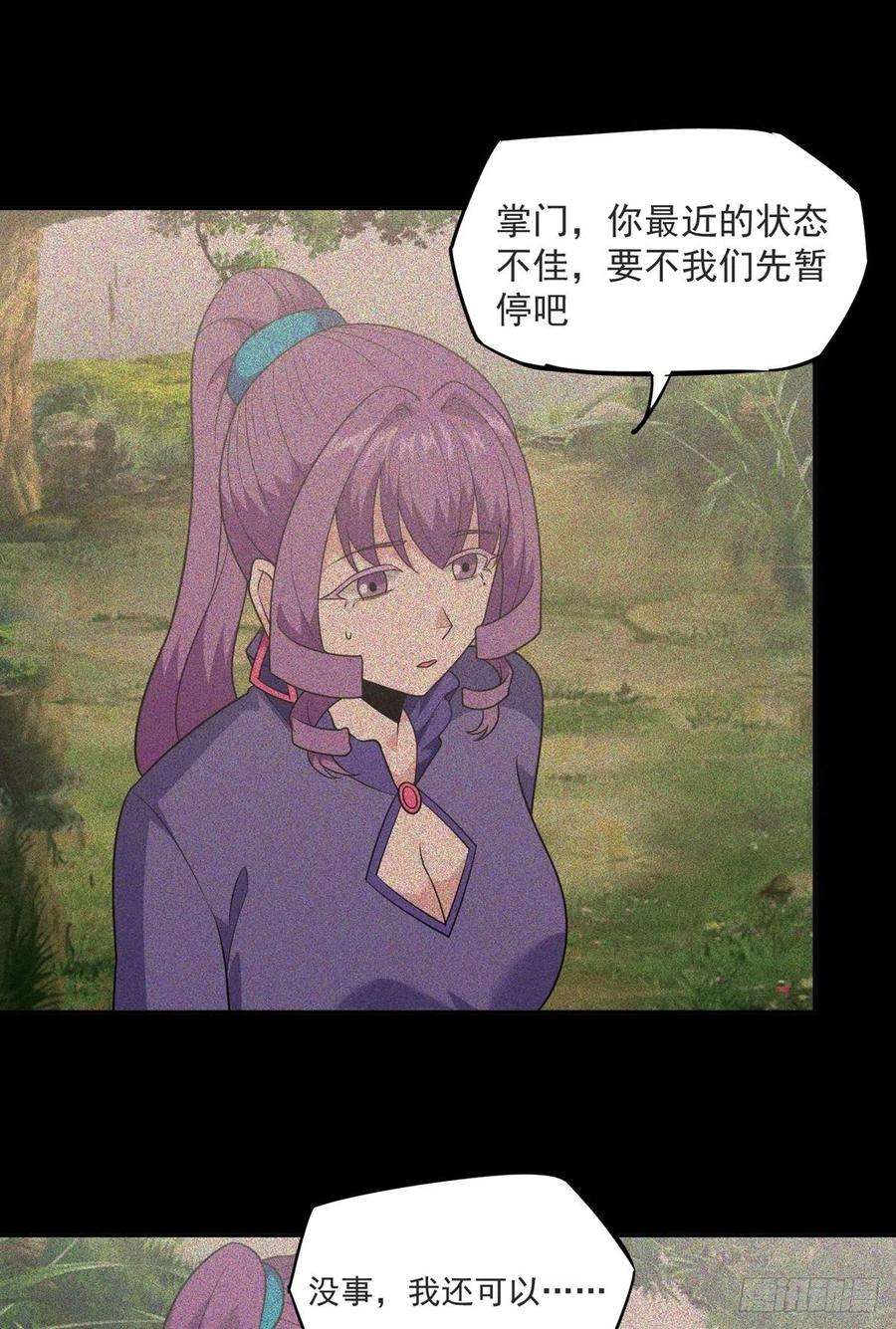觉醒吧掌门33话 不请自来
