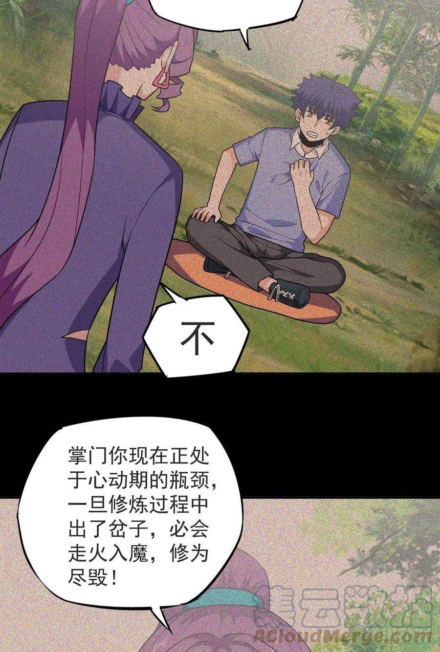 觉醒吧掌门33话 不请自来