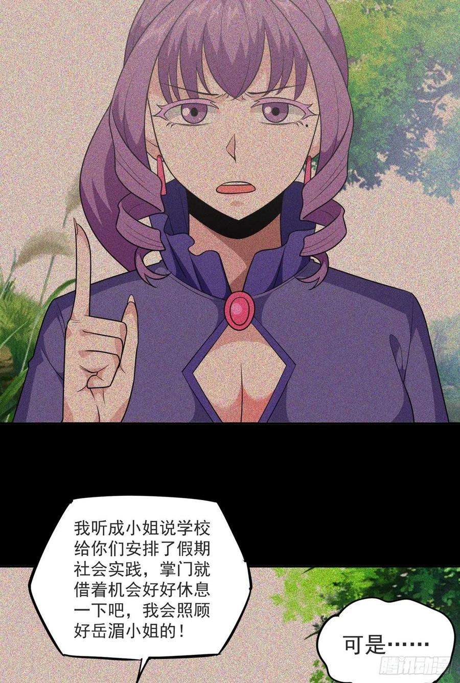 觉醒吧掌门33话 不请自来