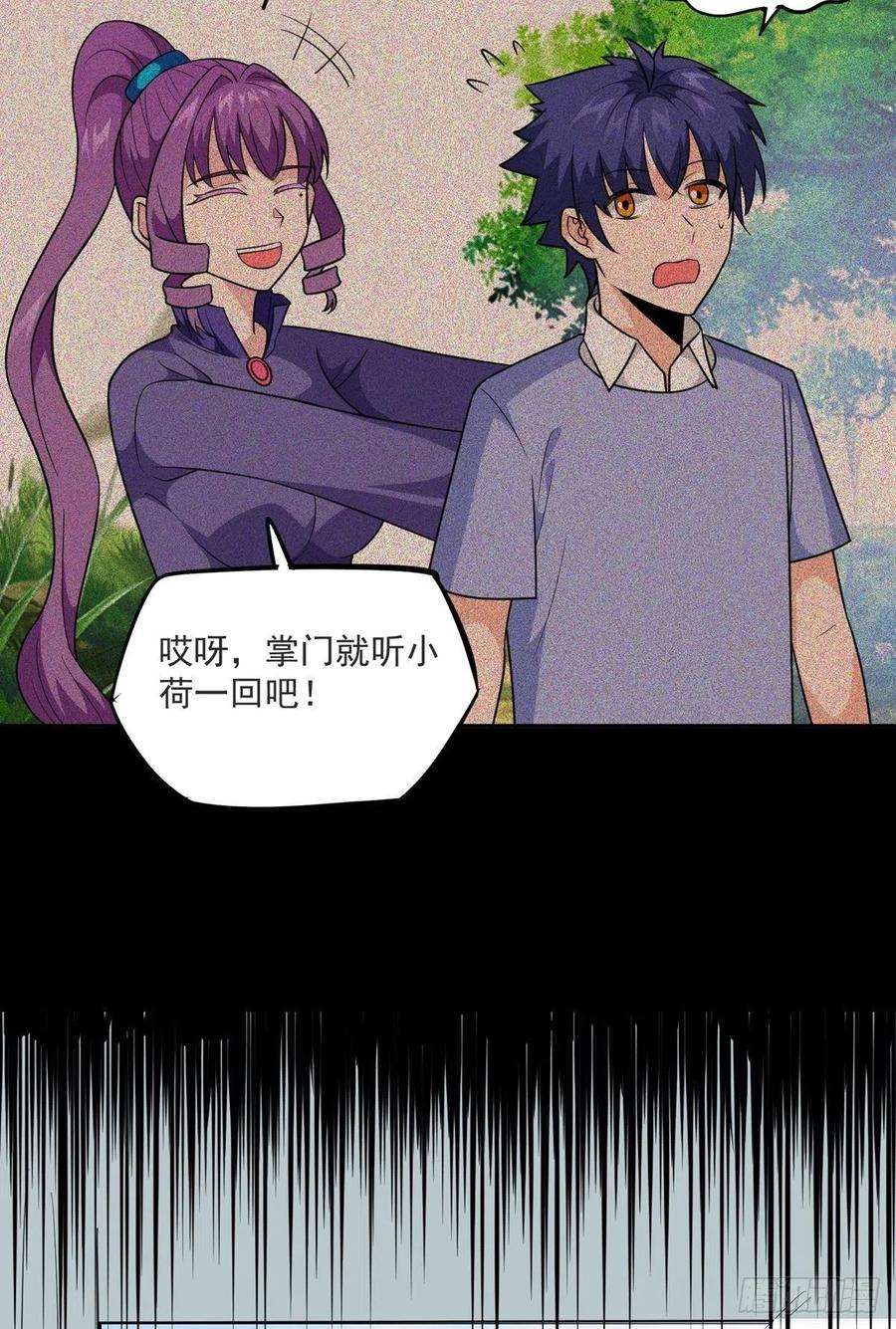 觉醒吧掌门33话 不请自来