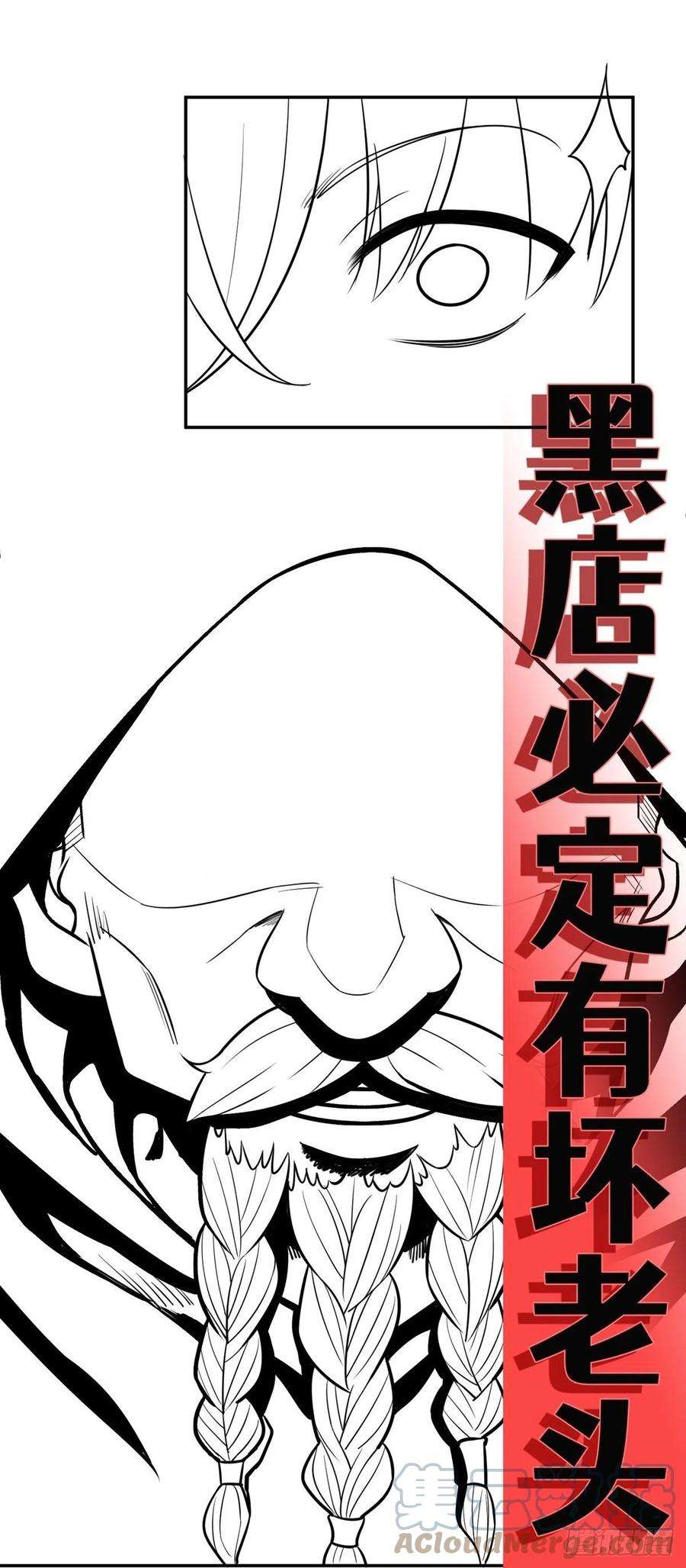 觉醒吧掌门33话 不请自来