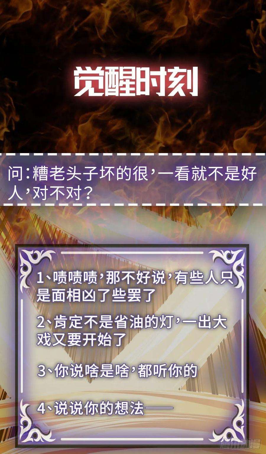 觉醒吧掌门33话 不请自来