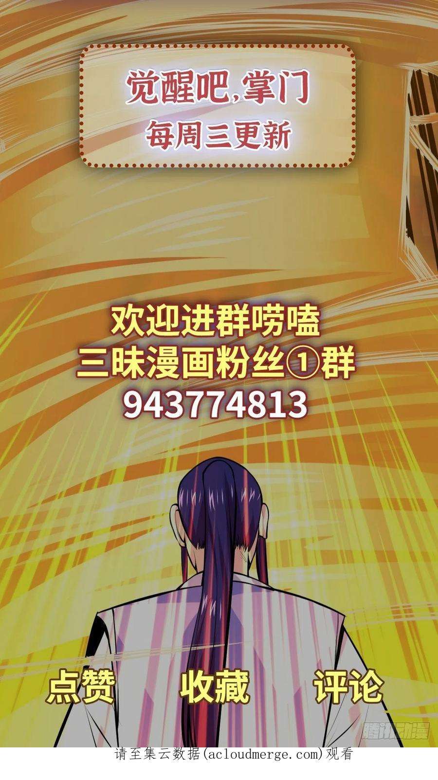 觉醒吧掌门33话 不请自来