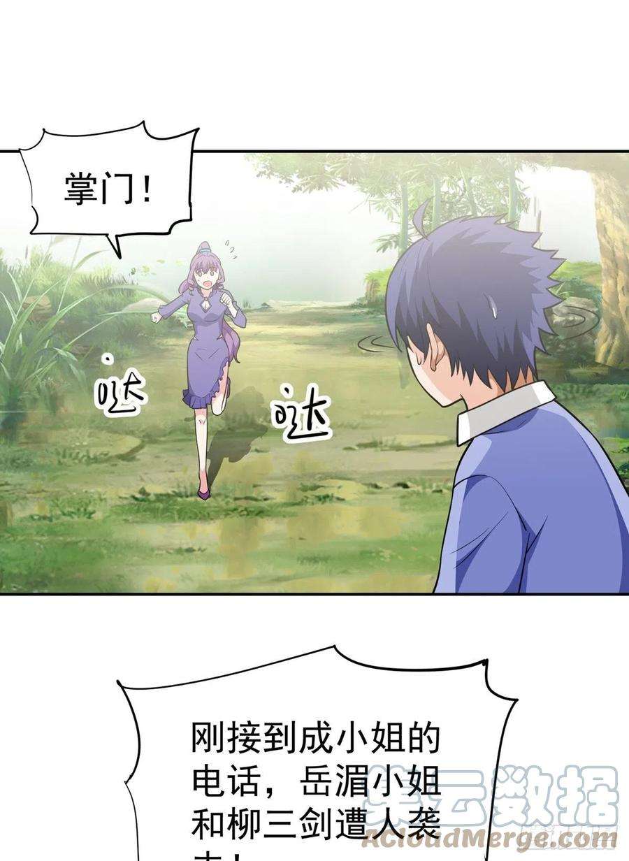 觉醒吧掌门33话 不请自来