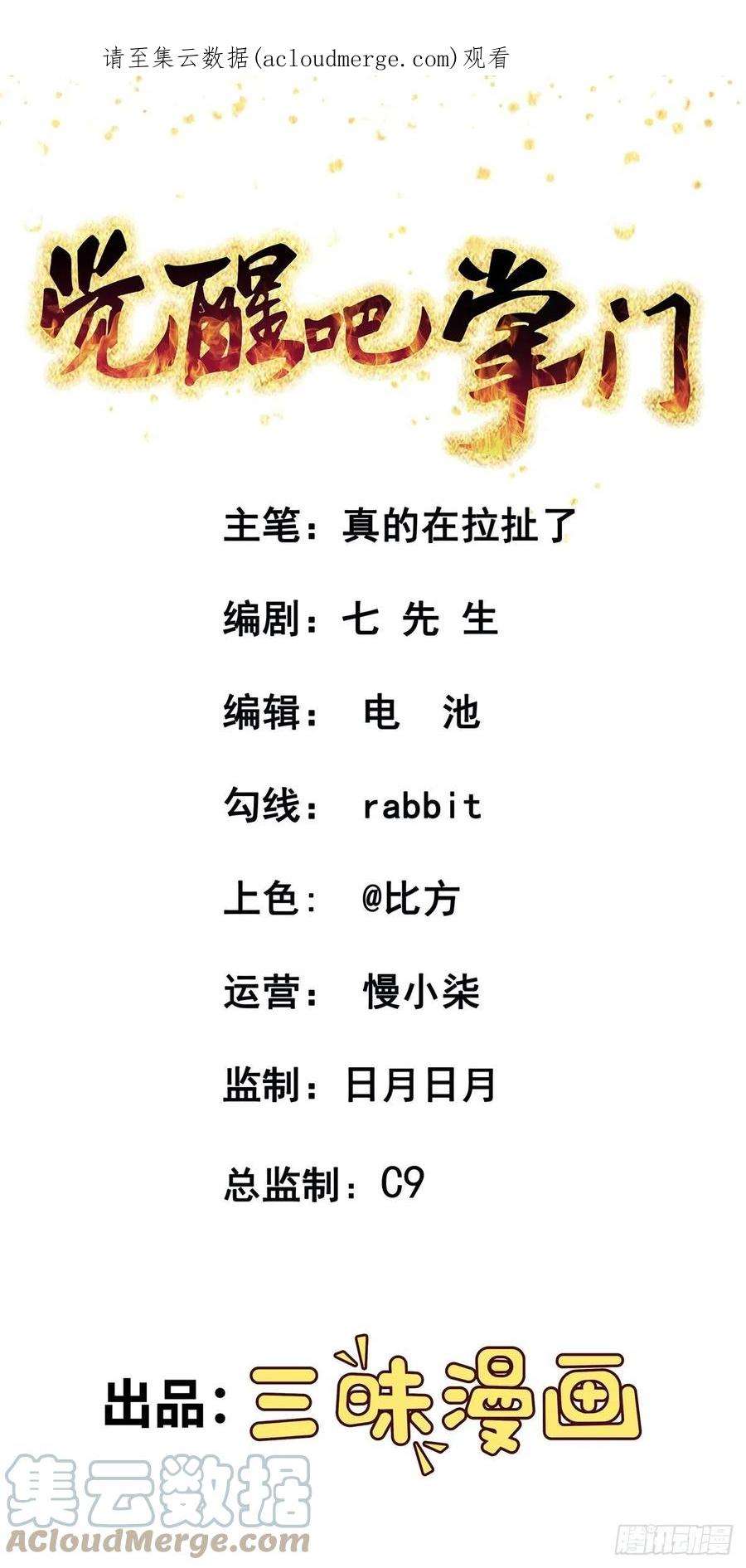 觉醒吧掌门34话 九转诡阵