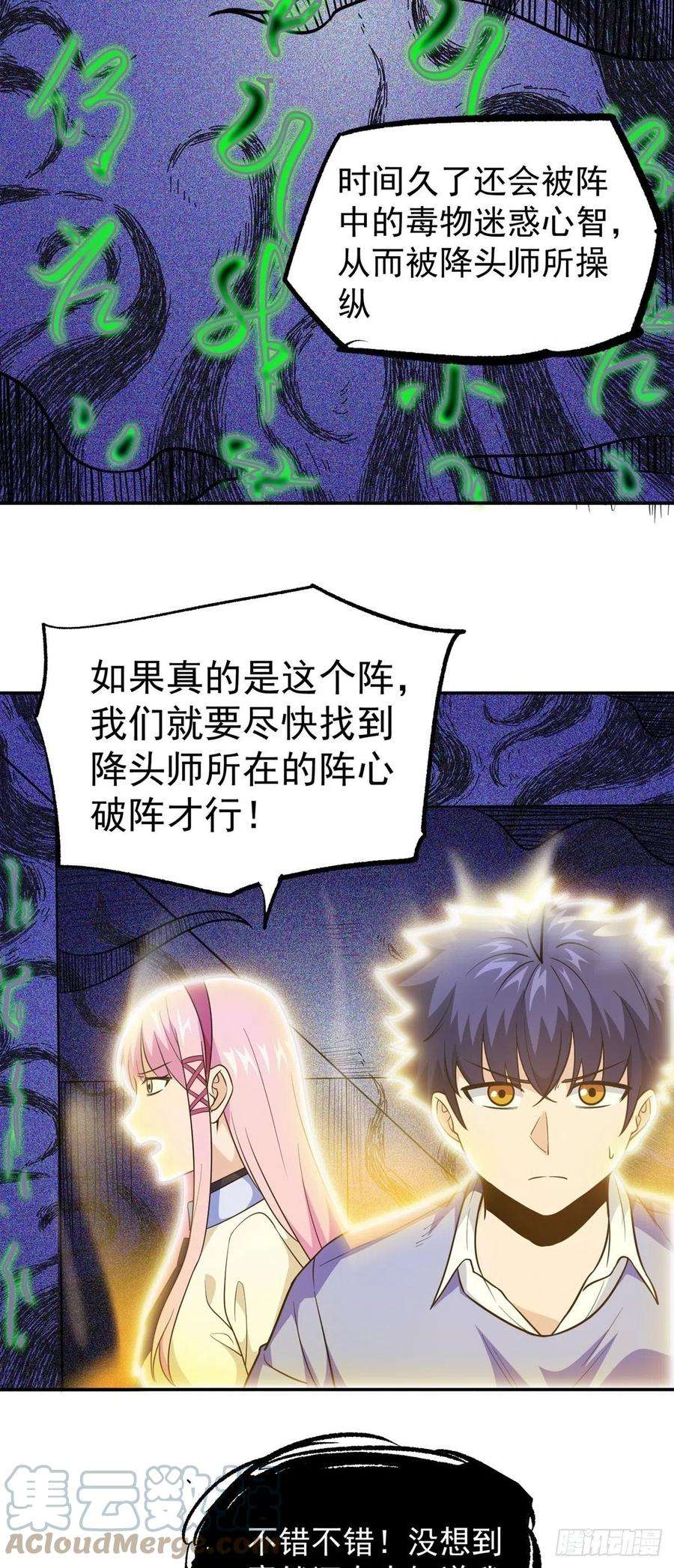 觉醒吧掌门34话 九转诡阵