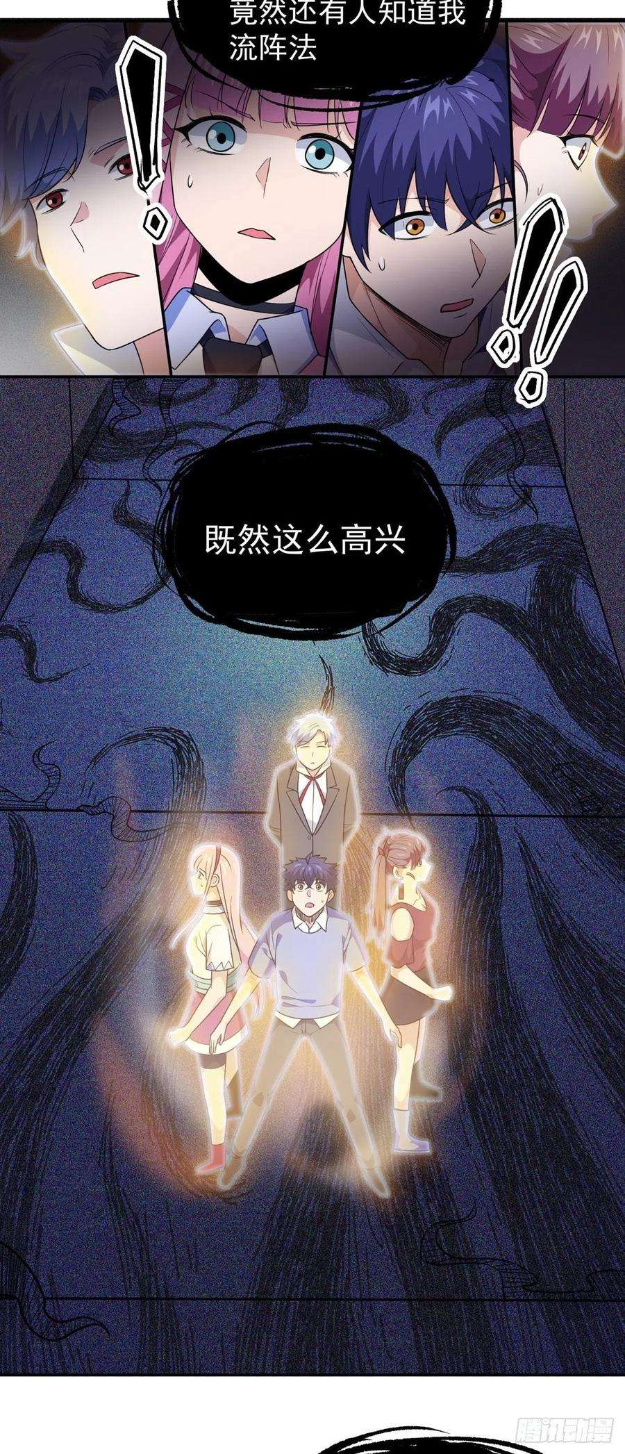 觉醒吧掌门34话 九转诡阵