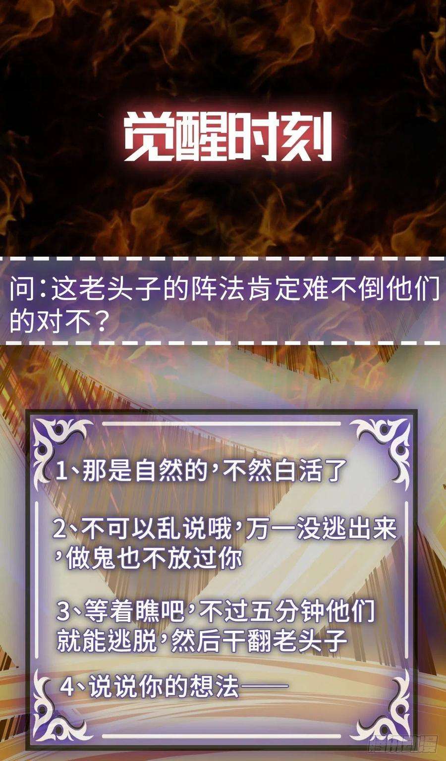 觉醒吧掌门34话 九转诡阵