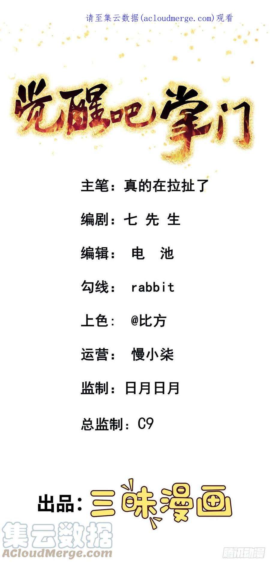 觉醒吧掌门35话 暴力破解
